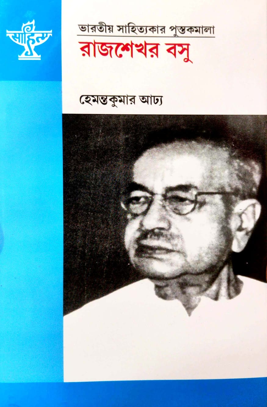 Rajshekhar Basu (Bengali Version)