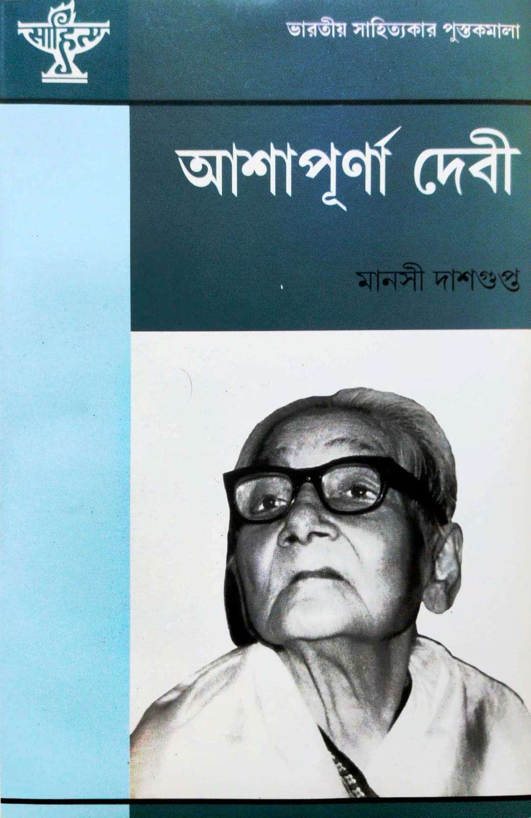 Ashapurna Debi (Bengali Version)