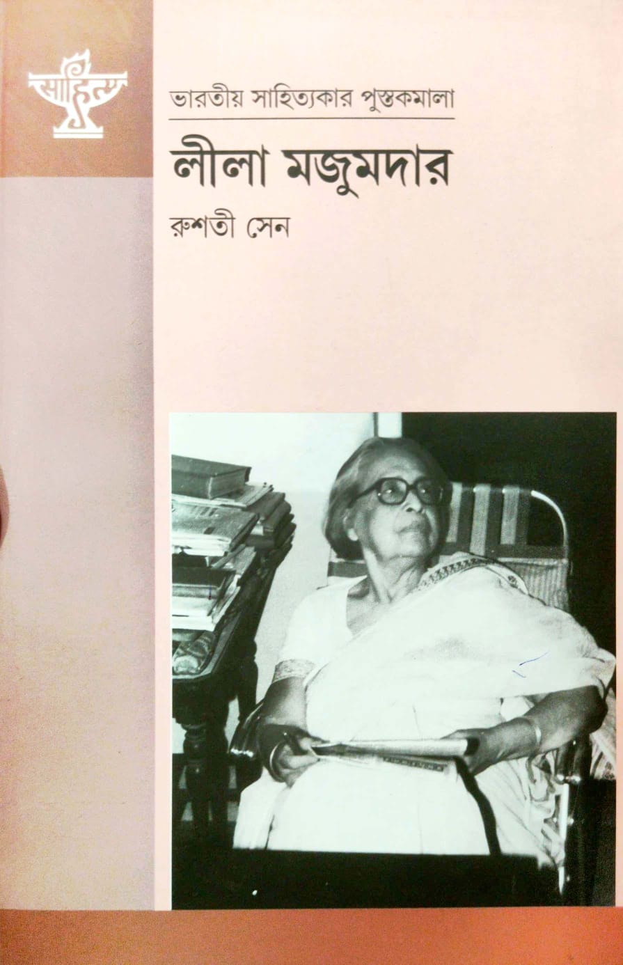 Lila Majumdar (Bengali Version)