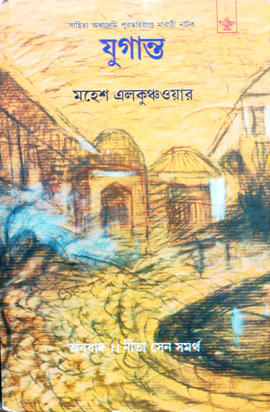 Juganto (Bengali Version)