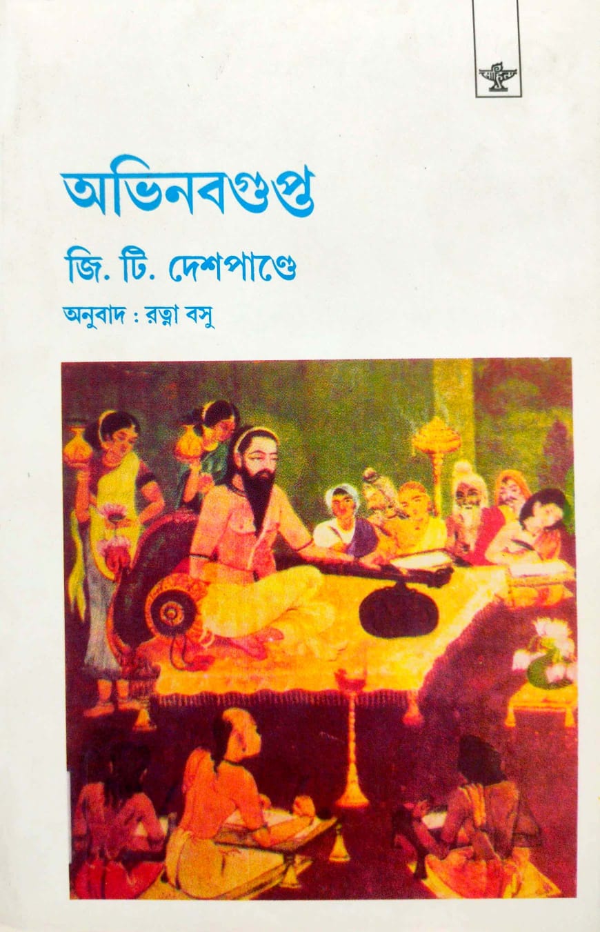 Abhinavagupta (Bengali Version)