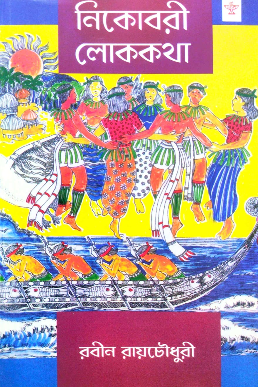 Nicobari Lokakatha (Bengali Version)