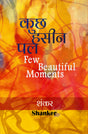 Few Beautiful Moments - Retail Maharaj