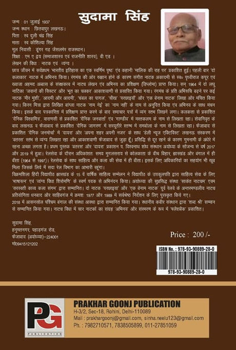 Flashback (Hindi Version) - Retail Maharaj
