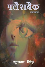 Flashback (Hindi Version) - Retail Maharaj