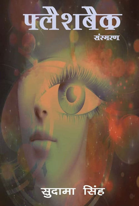 Flashback (Hindi Version) - Retail Maharaj