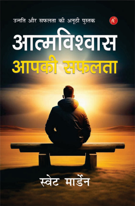Atmavishwas Aapki Safalta - Retail Maharaj