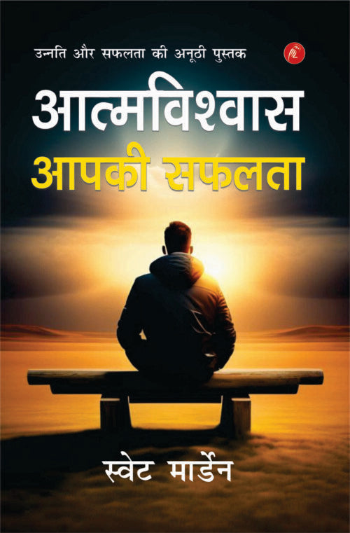 Atmavishwas Aapki Safalta - Retail Maharaj