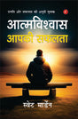 Atmavishwas Aapki Safalta - Retail Maharaj