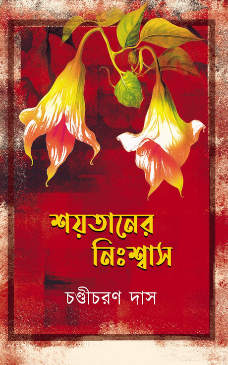 Shaytaner Nihshwas - Retail Maharaj