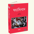 Fyasibad (Bengali Version) - Retail Maharaj