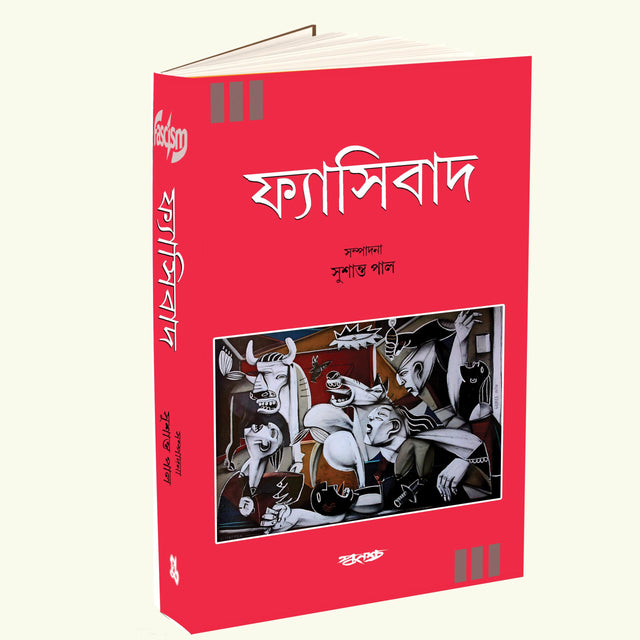 Fyasibad (Bengali Version) - Retail Maharaj