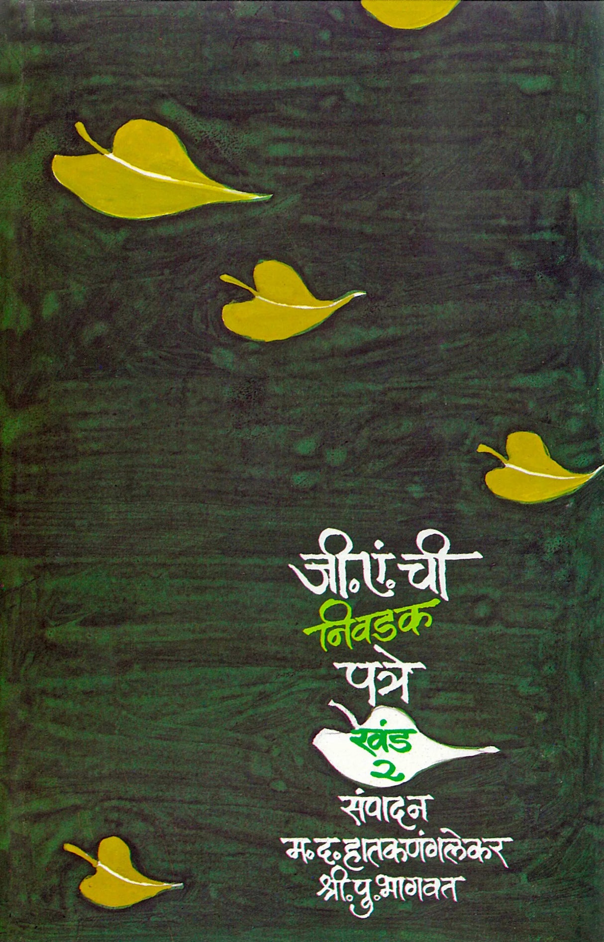 Ji. En. Chi Nivadak Patre: Khand 2 - Retail Maharaj