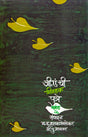 Ji. En. Chi Nivadak Patre: Khand 2 - Retail Maharaj