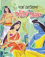 Galpe Chhotoder Balmiki Ramayana - Retail Maharaj