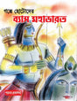Galpe Chhotoder Vyas Mahabharata - Retail Maharaj