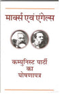 कम्युनिस्ट पार्टी का घोषणापत्र - Retail Maharaj