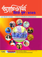 Achievers Year Book - 2026 (Bengali Version) - Retail Maharaj