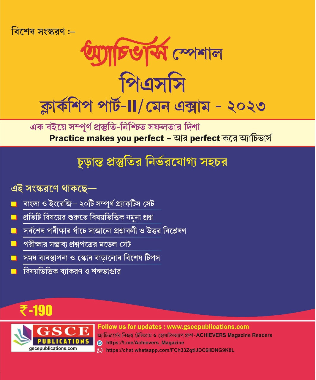 Achievers Special PSC Clerkship Part-II/Main Exam-2023 (Bengali Version) - Retail Maharaj