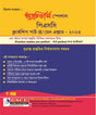 Achievers Special PSC Clerkship Part-II/Main Exam-2023 (Bengali Version) - Retail Maharaj