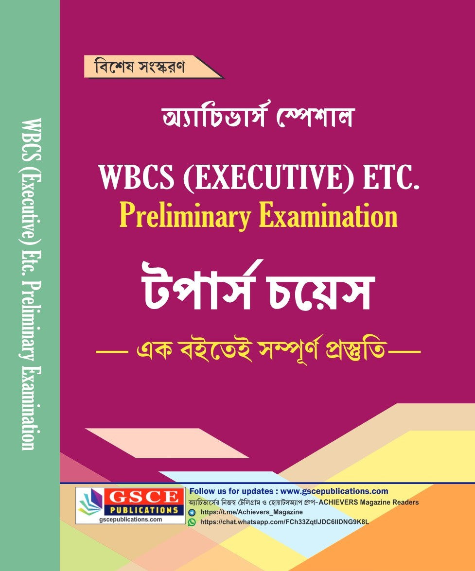 Achievers Special WBCS (Executive) ETC. Preliminary Examination Toppers’ Choice (Bengali Version) - Retail Maharaj