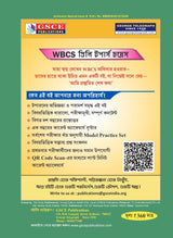 Achievers Special WBCS (Executive) ETC. Preliminary Examination Toppers’ Choice (Bengali Version) - Retail Maharaj