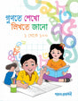 GUNTE SHEKHO LIKHTE JANO (1-100) - Retail Maharaj