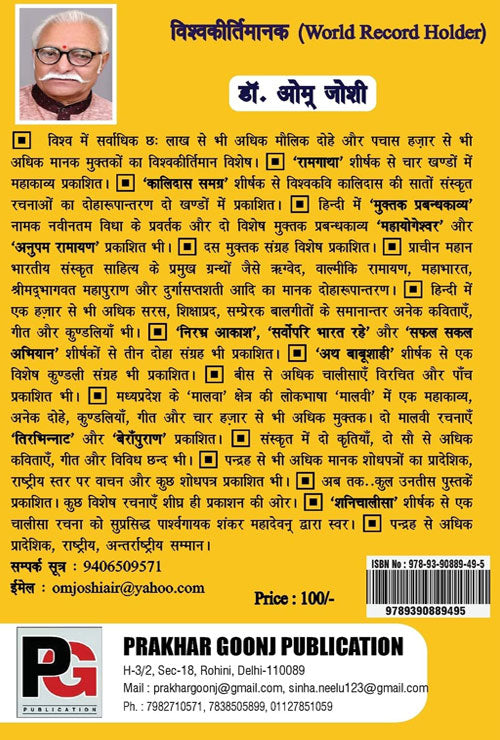 Gadbadjhala (Hindi Version) - Retail Maharaj