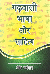 Gadwali Bhasha Aur Sahitya (Hindi Version) - Retail Maharaj