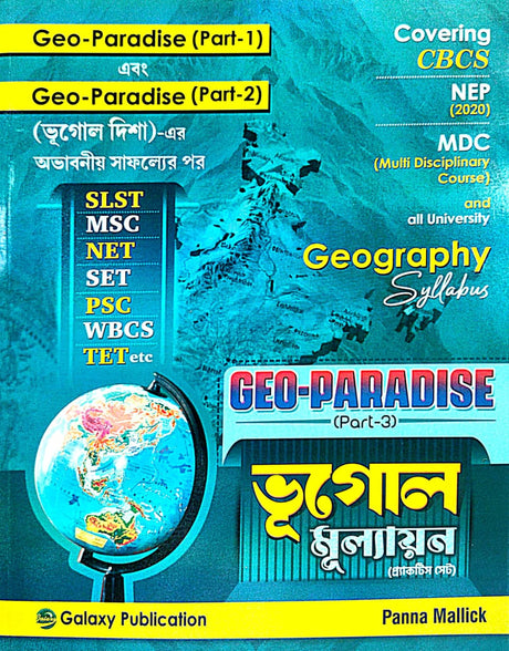 Geo-Paradise [Part-3] Bhugol Mulayan Practice Set (Bengali Version) - Retail Maharaj