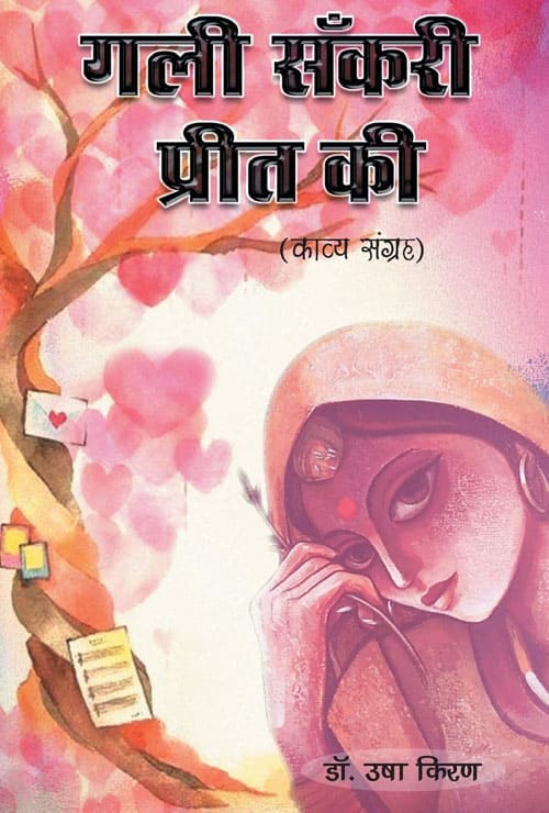 Gali Sankari Preet Ki (Hindi Version) - Retail Maharaj