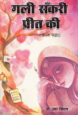 Gali Sankari Preet Ki (Hindi Version) - Retail Maharaj