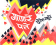 Ganare Patte - Retail Maharaj