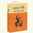Mahatma Gandhi Vol 2 - Retail Maharaj