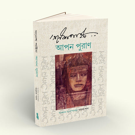 Ganesh Pyne Apon Puran (Bengali Version) - Retail Maharaj