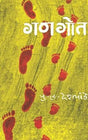 Gangot - Retail Maharaj