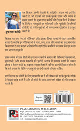 Gao Geetika (Hindi Version) - Retail Maharaj