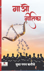 Gao Geetika (Hindi Version) - Retail Maharaj