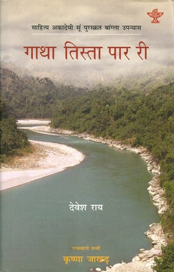 Gatha Tista Par Ri - Retail Maharaj