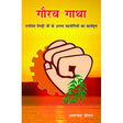 Gaurav Gatha - Retail Maharaj