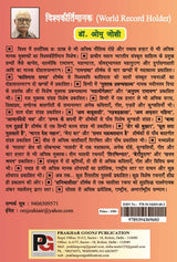 Gazab Neta Ke Jalwe (Hindi Version) - Retail Maharaj