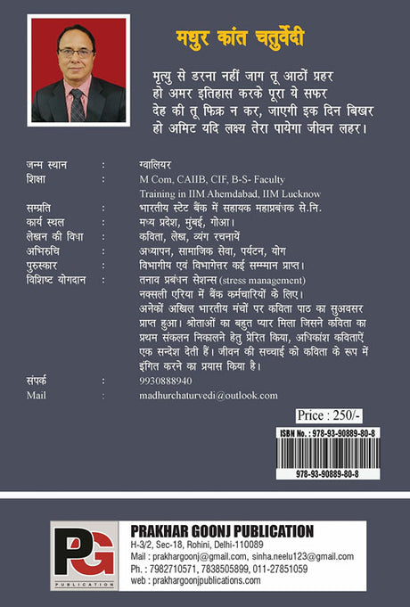 Geet Tumhare Liye (Hindi Version) - Retail Maharaj