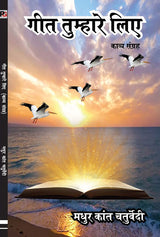 Geet Tumhare Liye (Hindi Version) - Retail Maharaj