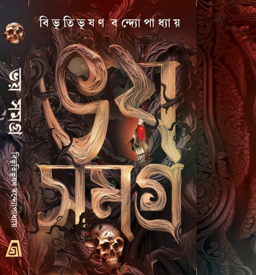 Bhoy Samagra (Bengali Version)