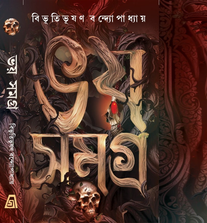 Bhoy Samagra (Bengali Version)