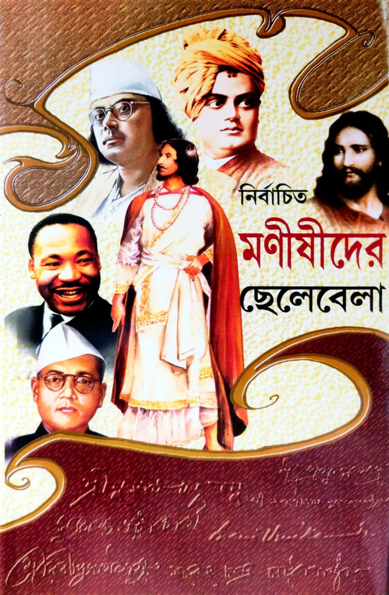 Nirbachito Monishider Chelebela (Bengali Version)