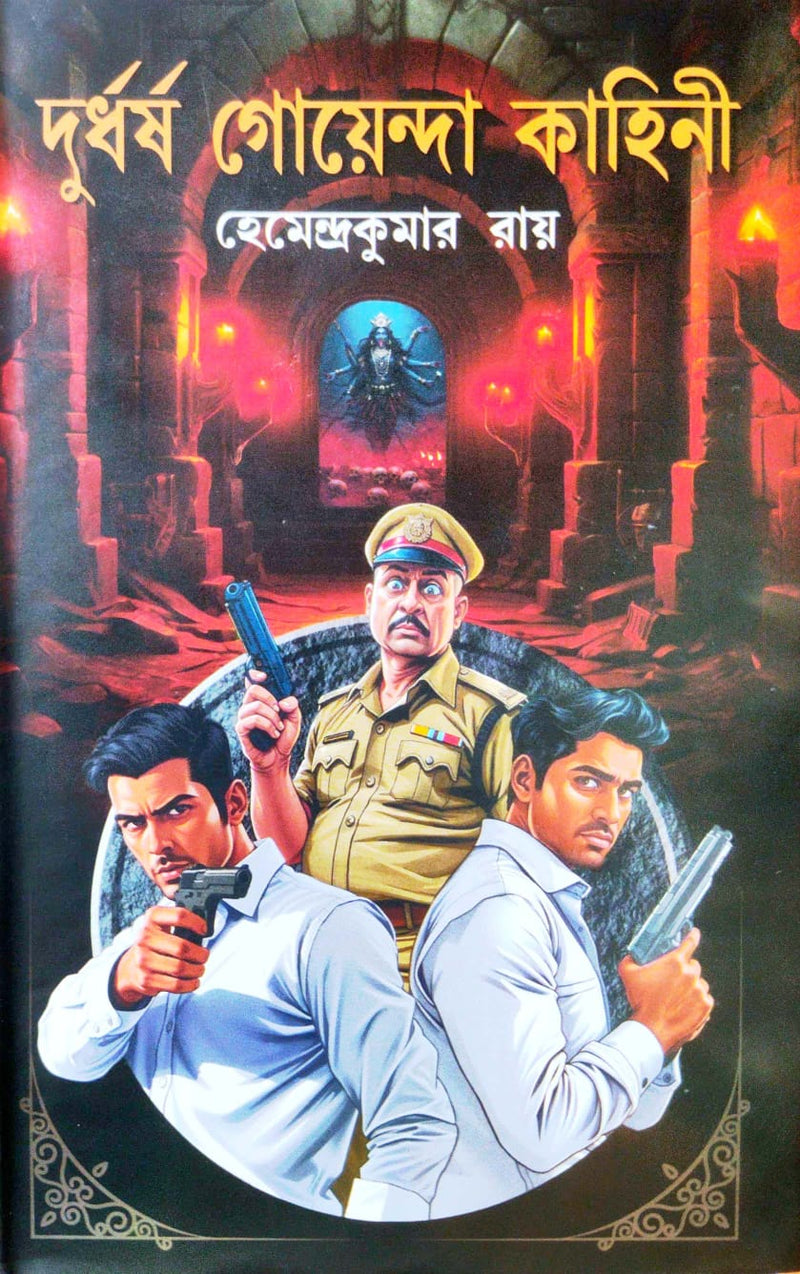 Dudhorsho Goenda Kahini (Bengali Version)