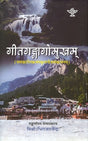 Geetgangomukham - Retail Maharaj