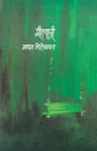 Geetyatri - Retail Maharaj