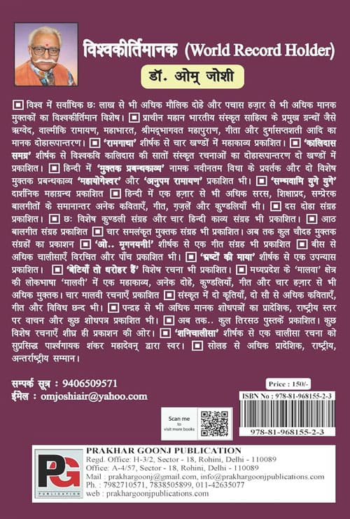 Ghadiyaan (Hindi Version) - Retail Maharaj